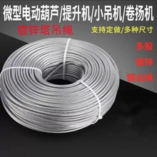 工厂源头现货批发镀锌不锈钢丝绳端子塔吊绳多功能吊车绳工业安全