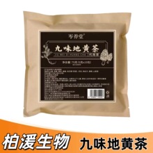 九味地黄茶独立包装养生茶包甄选品质代用茶厂家批发代发