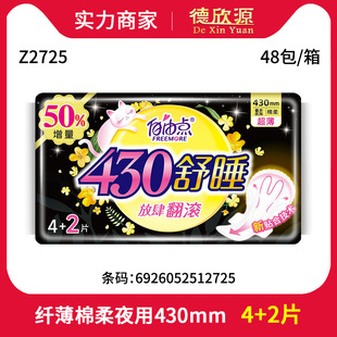 Wholesale Free Point Sanitary Napkin Cotton Soft Silk Thin Non-Sensory Worry-Free 430mm Extended Night Use 6 Pieces Aunt Napkin Z2725