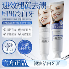 Auonam洁白牙膏清新亮齿去牙渍成分温和深层清洁去除异味改善口腔