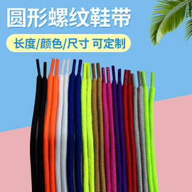 外贸涤纶厂家现货批发篮球鞋运动鞋衣帽抽绳服装辅料螺纹面包鞋带