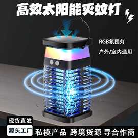 跨境新品太阳能灭蚊灯 UV灯紫光诱捕式捕蝇器 户外充电电击杀虫灯