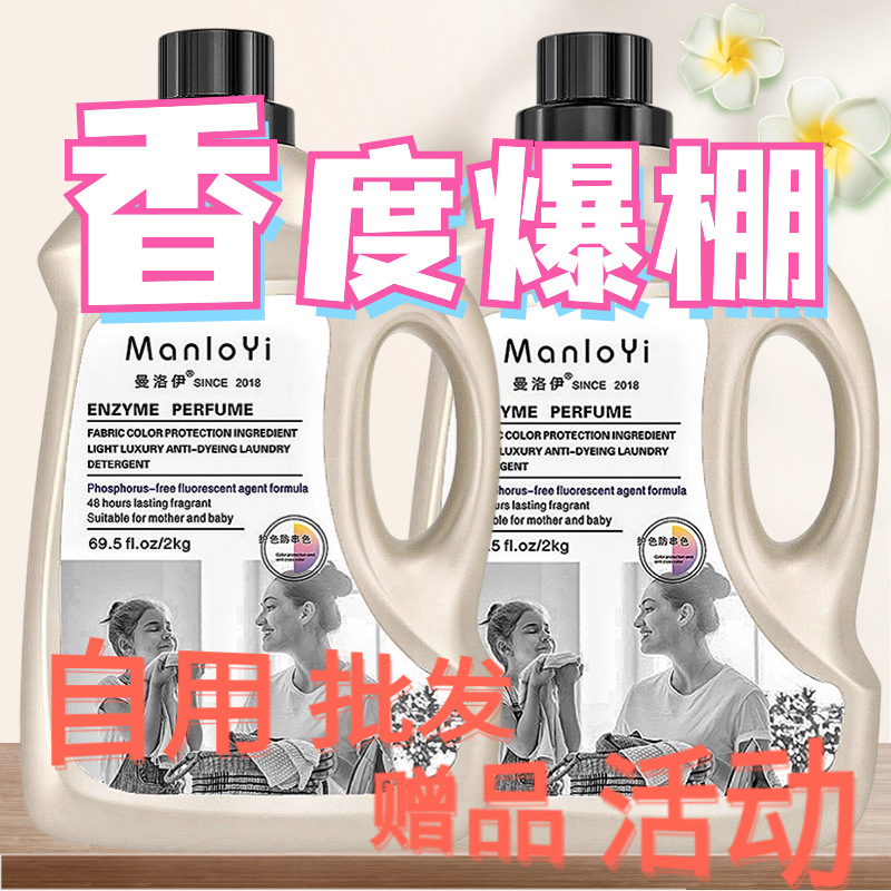 Perfume fragrance bottled strong decontamination laundry detergent wholesale household fragrance lasting laundry detergent 4kg quantity batch
