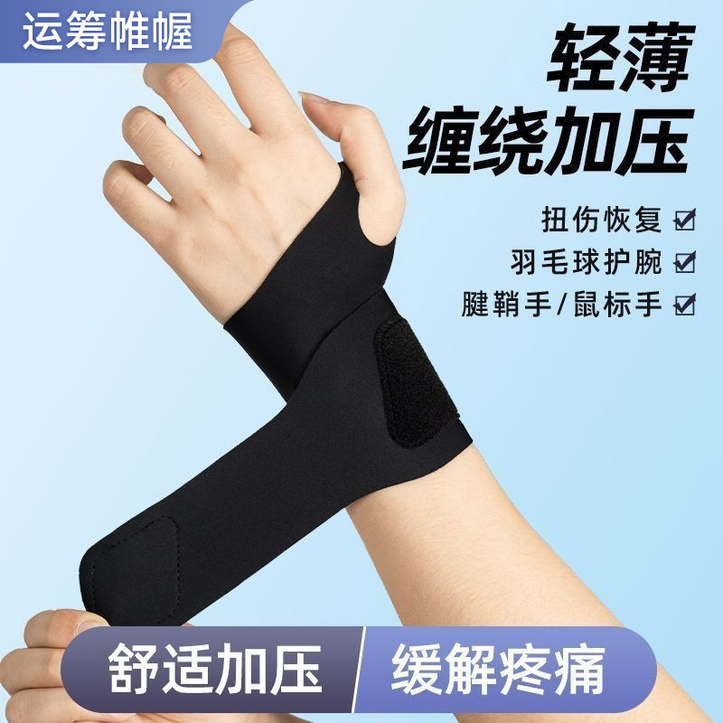 厂家批发羽毛球篮球运动缠绕护手腕男女通用健身防扭伤腱鞘护腕带|undefined