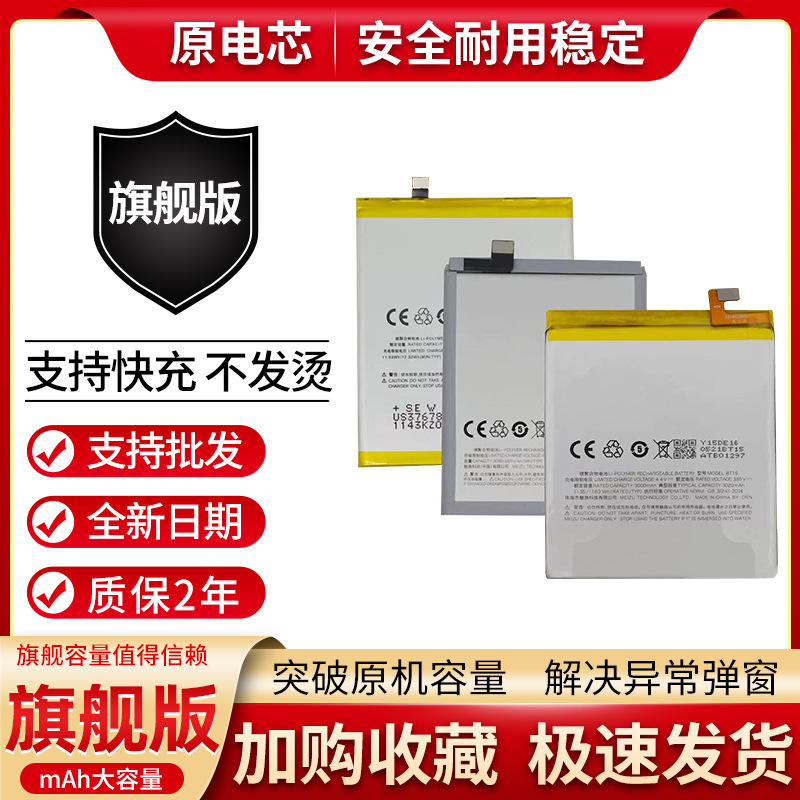 Suitable for Meizu/Meizu 5 6 5S Note2 M1 M2 M6 3S Note5 Note6 Metal Battery