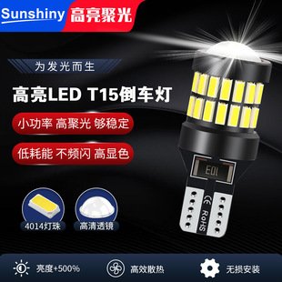 T15 Reversing Light 4014 Lamp Bead Led34+4Smd Low Voltage 10-30V High Brightness Car Light Decoding Led Reversing Light