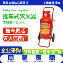 批发桂安/平安牌MFTZ/ABC30KG/35KG工厂仓库手推车式干粉灭火器