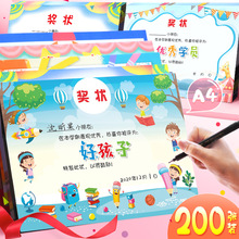 昕果A4奖状纸小学生好孩子儿童可爱创意优秀学员奖励奖品套装包邮