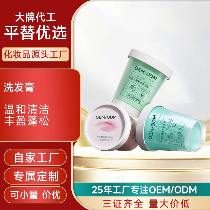 Крем для очищения волос с морской солью Tengyu, шампунь-кондиционер с контролем жирности, портативный дорожный размер, OEM-производство шампуня и крема