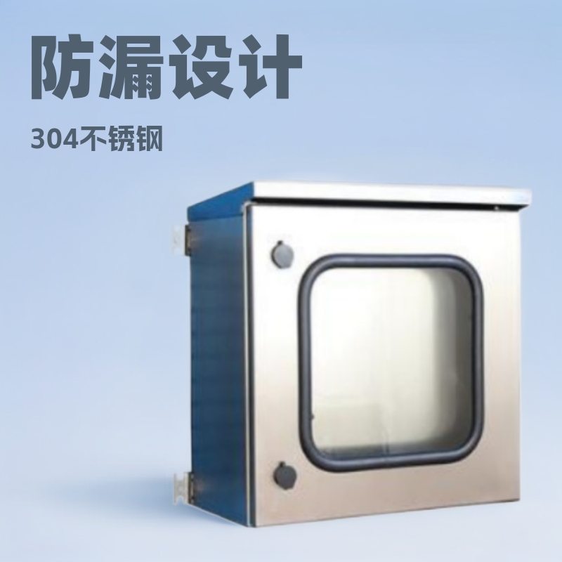 好夫满BGB挂壁户外防雨304不锈钢 电控箱