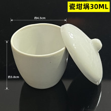瓷坩锅30mL带盖坩埚加热实验用品化学实验器材耗材陶瓷教学仪器