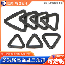 工厂直供POM三角环扣背包三角扣箱包辅料连接扣具塑料三角扣