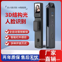 密码锁源头工厂全自动3D人脸识别指纹家用电子防盗门智能门锁批发