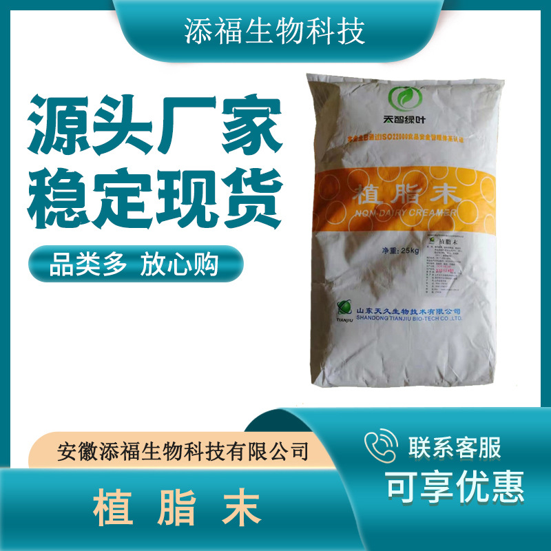 植脂末 奶精粉奶茶店用奶精 植脂末珍珠奶茶原料 批发 食品级奶精
