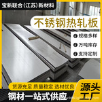 无锡生产316ti不锈钢中厚板630不锈钢热轧板 厂家直发 量大从佑