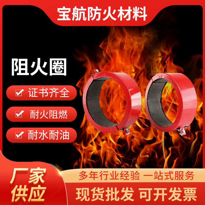 批发不锈钢阻火圈 厂家隔热工业建筑阻火圈 圆形不锈钢防火材料