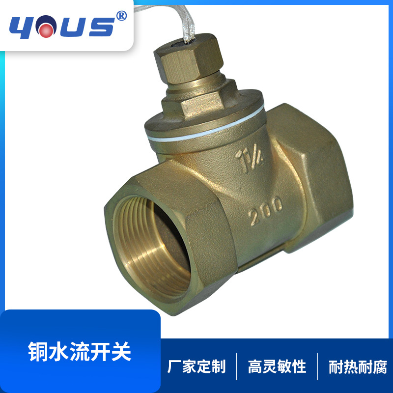 黄铜流量感应开关售水机磁簧感应开关热水器流量感应水流控制阀