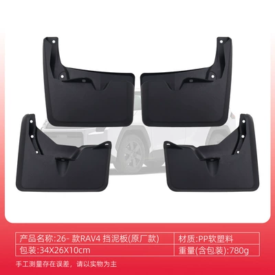 Suitable for Toyota 2026 Rav4 Mud Flaps, Original Oe Style Tire Mud Flaps, Rav4 Modification Accessories (Mudguard) - 26-models-of-rav4-fenders-original-model