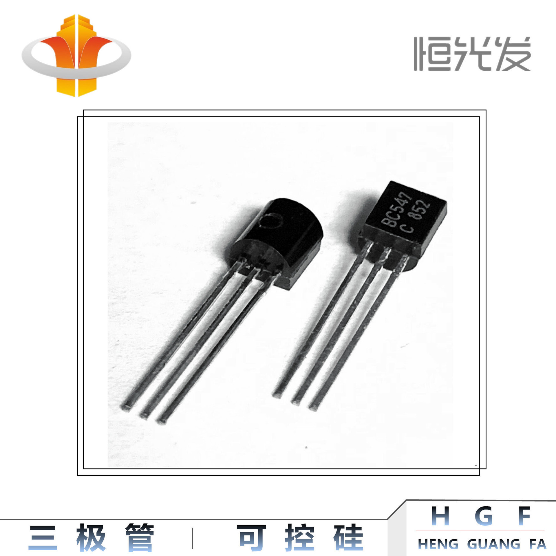 BC547C 三极管 TO-92 系列 国产 全新 价格优势现货