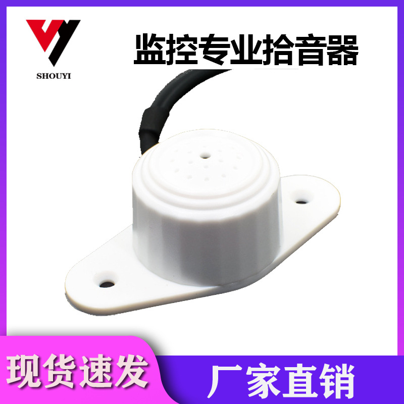 Surveillance camera dedicated high fidelity audio collector HD pickup camera pickup head high sensitivity