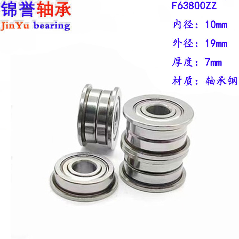 实力厂家法兰杯士轴承 F63800Z 10*19*7mm 微型带边轴承 量大价优