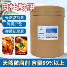 肉桂酸钾食品级防腐剂 使用香醋酱油水果罐头糕点面制品保鲜剂