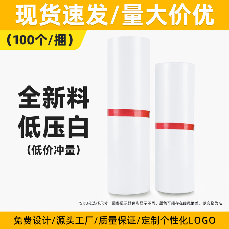 低压白色快递袋防水打包包装袋子物流快递发货袋全新料加厚|undefined