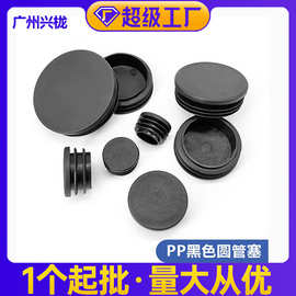 帝雅美不锈钢圆管管塞兴栊家具配件镀锌钢管黑色圆管塑料堵头批发