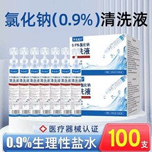 罗克威尔0.9%氯化钠生理性盐水清洗液小支敷脸纹绣洗鼻子ok镜