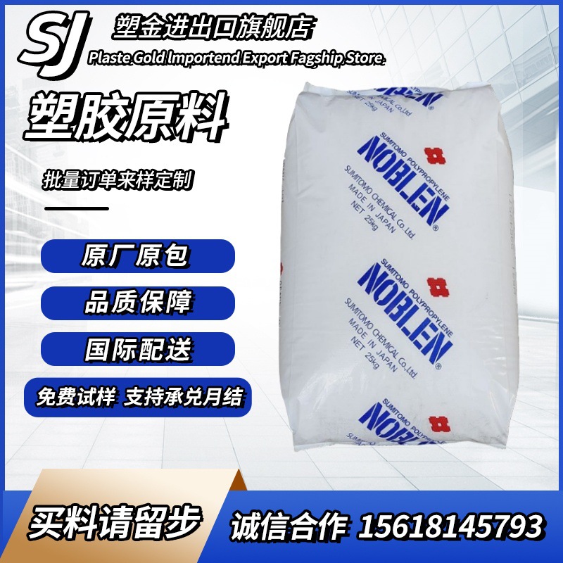 PP 日本住友化学W531A 高光泽 透明 注塑级 高光泽 耐高温 高刚性