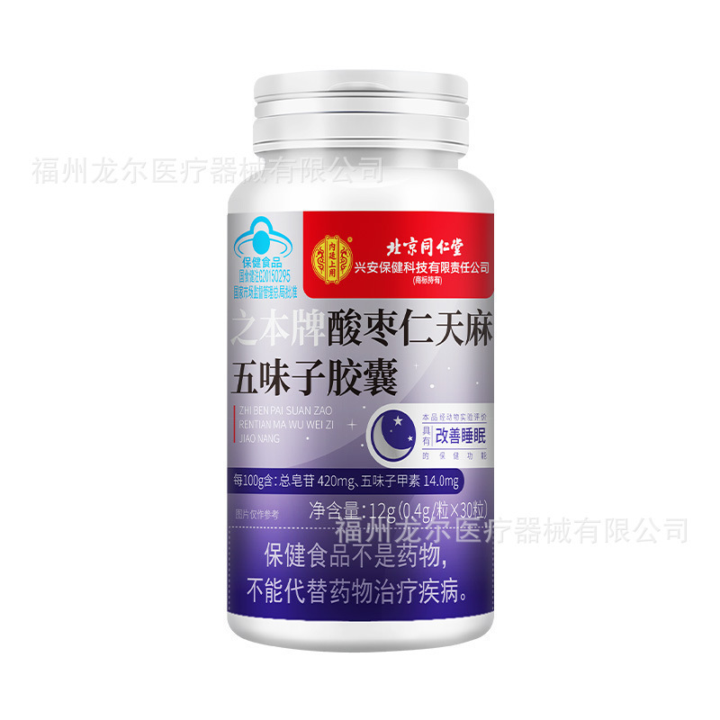 北京同仁堂内廷上用之本牌酸枣仁天麻五味子胶囊改善睡眠30粒/盒|undefined