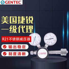 GENTEC上海捷锐不锈钢减压器R21SLGK-DFG-64-00美国捷锐减压器