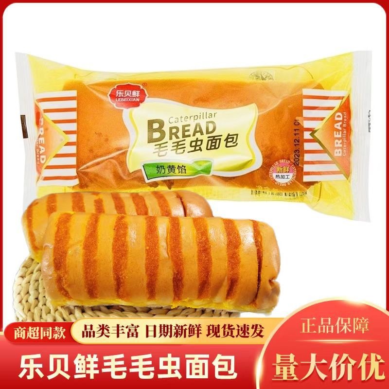 乐贝鲜毛毛虫面包奶黄馅80g软面包零食饱腹面包儿时味道零食批發