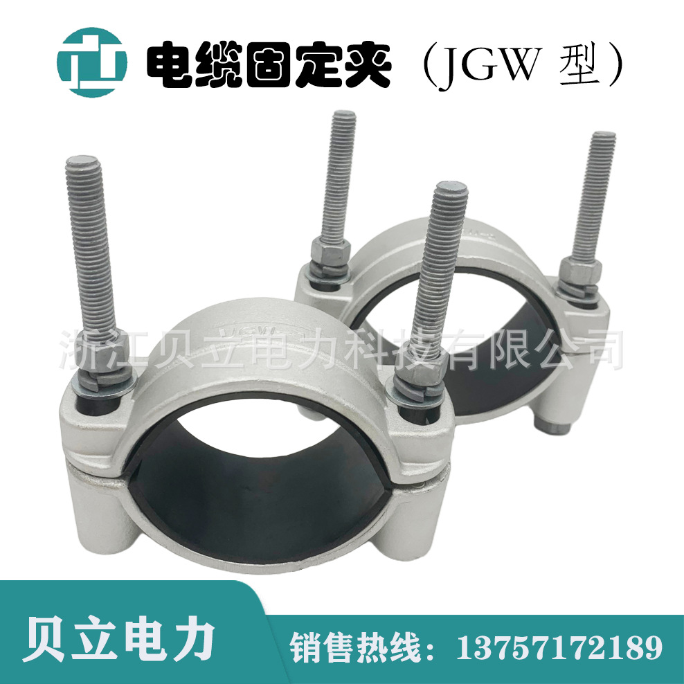 高压电缆固定夹JGW-1单线 电缆夹具 铝材质非磁性电缆固定抱箍