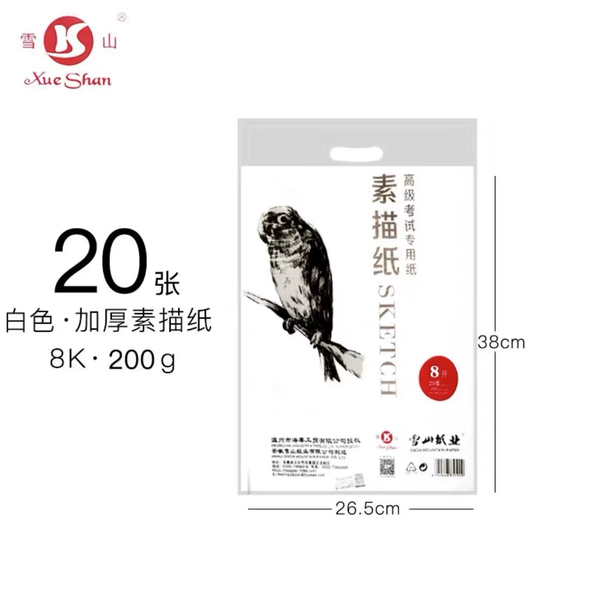 雪山 White art gouache for students, original color, increased thickness