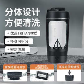 跨境搅拌杯tritan充电款600ml大容量懒人电动搅拌杯咖啡杯摇摇杯