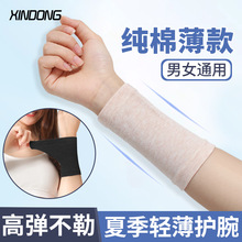 纯棉护腕女薄款夏季遮疤痕手腕关节保护套男运动保暖加长透气