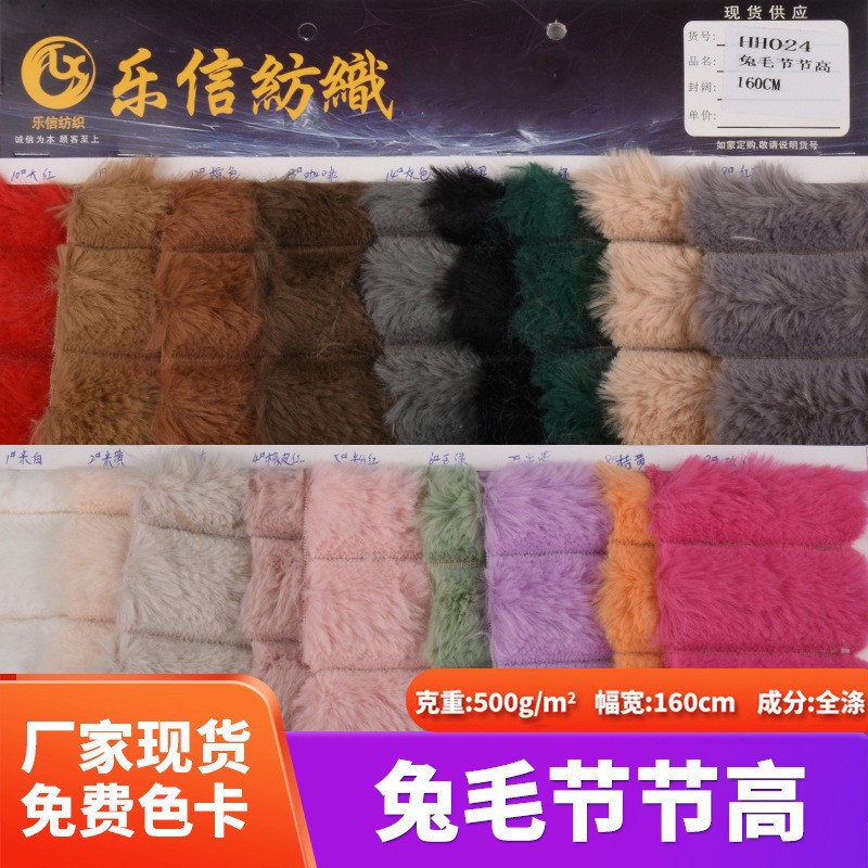 批发兔毛节节高面料 毛绒玩具柔软抱枕服装优质布料厂家现货