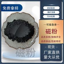 磁粉厂家批发 水处理药剂用磁粉  水泥配重用磁粉河道治理用磁粉