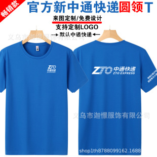 24 New Zhongtong Express Work Clothes Customized Cainiao Breathable Sweat-absorbent Tooling Wrap Culture Shirt Printing LOGO