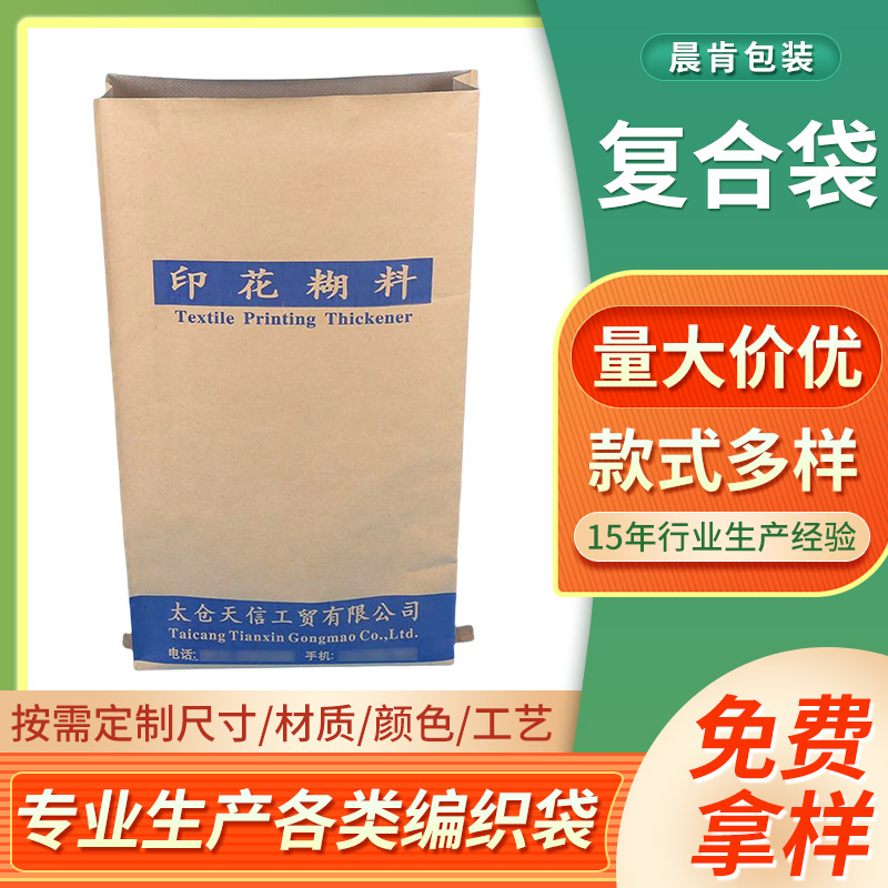 牛皮纸纸塑复合套内膜编织袋 工程塑料包装袋 防水防潮编织袋