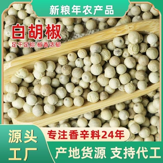 白胡椒粒500g家用煲汤腌肉增香去腥调料农家现磨无添加纯正白胡椒
