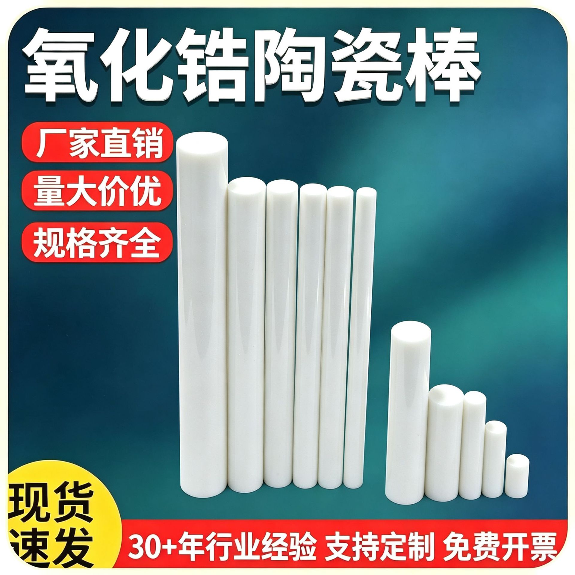 氧化锆实心陶瓷棒耐磨绝缘耐高温耐腐蚀陶瓷柱塞棒轴棒搅拌棒加工 电子元器件厂家批发实拍图