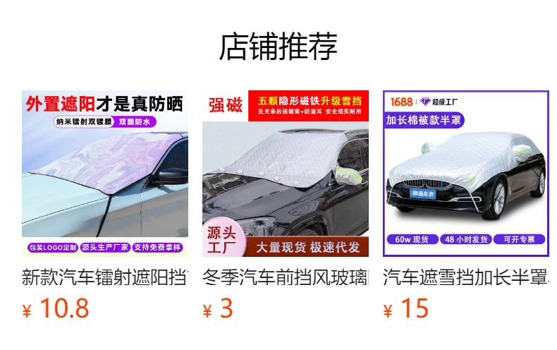 In-Stock Supply of Car Sunshade and Dustproof Cover, Summer Car Half-Cover, Thickened Car Cover, Front Half-Cover Car Cover