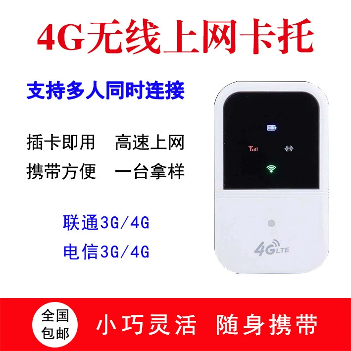 Оптовая 4G беспроводная сетевая карта USB Cato Picky Patch Мотор Передвижение WIFI маршрутизатор бесплатная карта