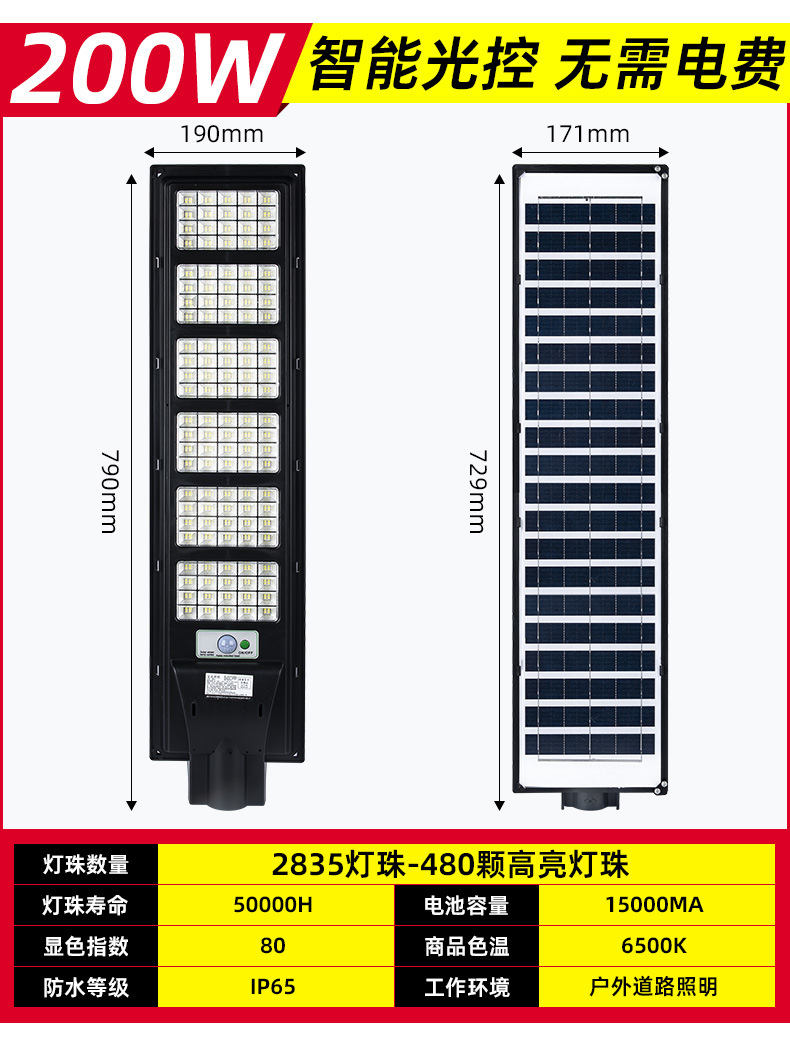 太阳能路灯-详情页1_08.jpg