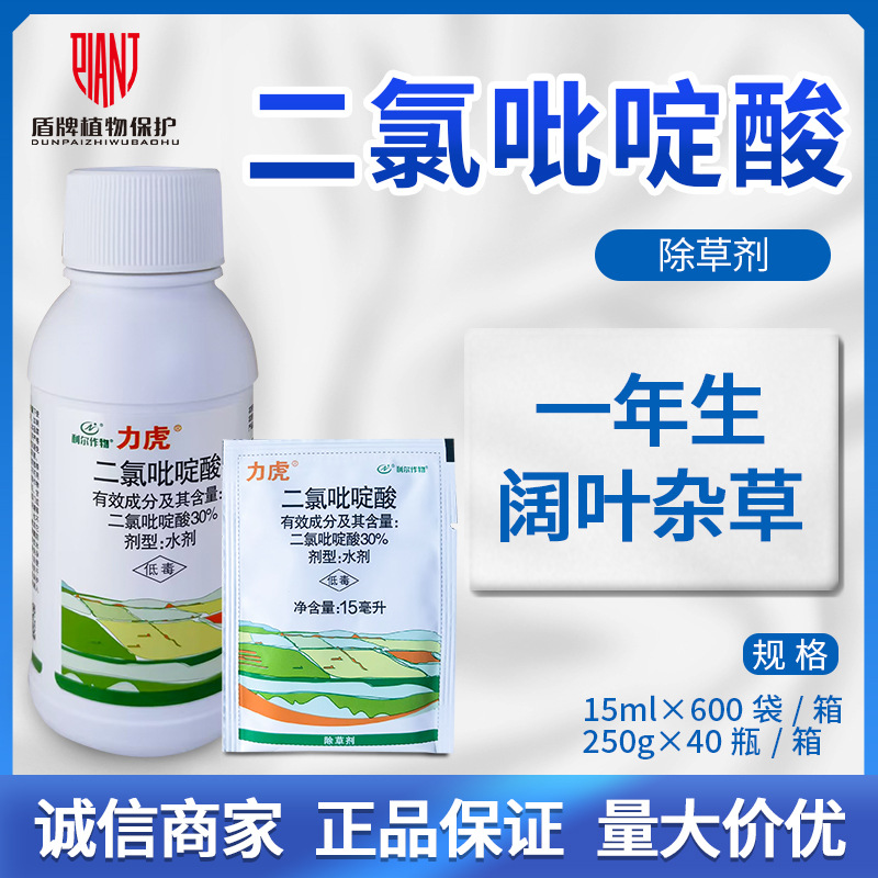 利尔 力虎30%二氯吡啶酸春小麦田油菜田一年生阔叶杂草农药除草剂
