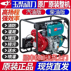 玉柴ディーゼルエンジンポンプ1/2/3/4インチ高圧農業用高揚程消防排水汚水ガソリンポンプポンプポンプ