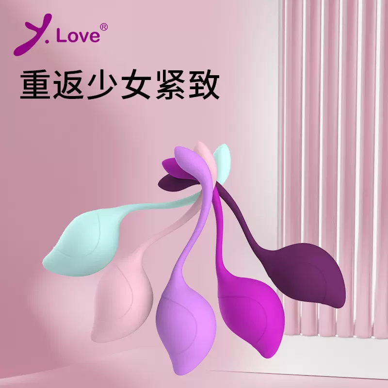 妍爱YLOVE,凯格尔女用锻炼球 阶段性锻炼阴部肌肉 原厂直销