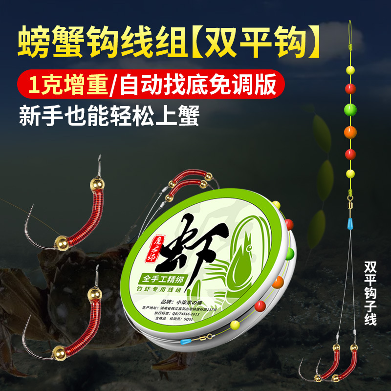 Crab Line Set with Weight-Enhanced Version, Xiao Qi Magic Shrimp Hook for Shrimp Fishing Grounds, Hairy Crab, Hairy Crab, Blue Dragon Weight Hook